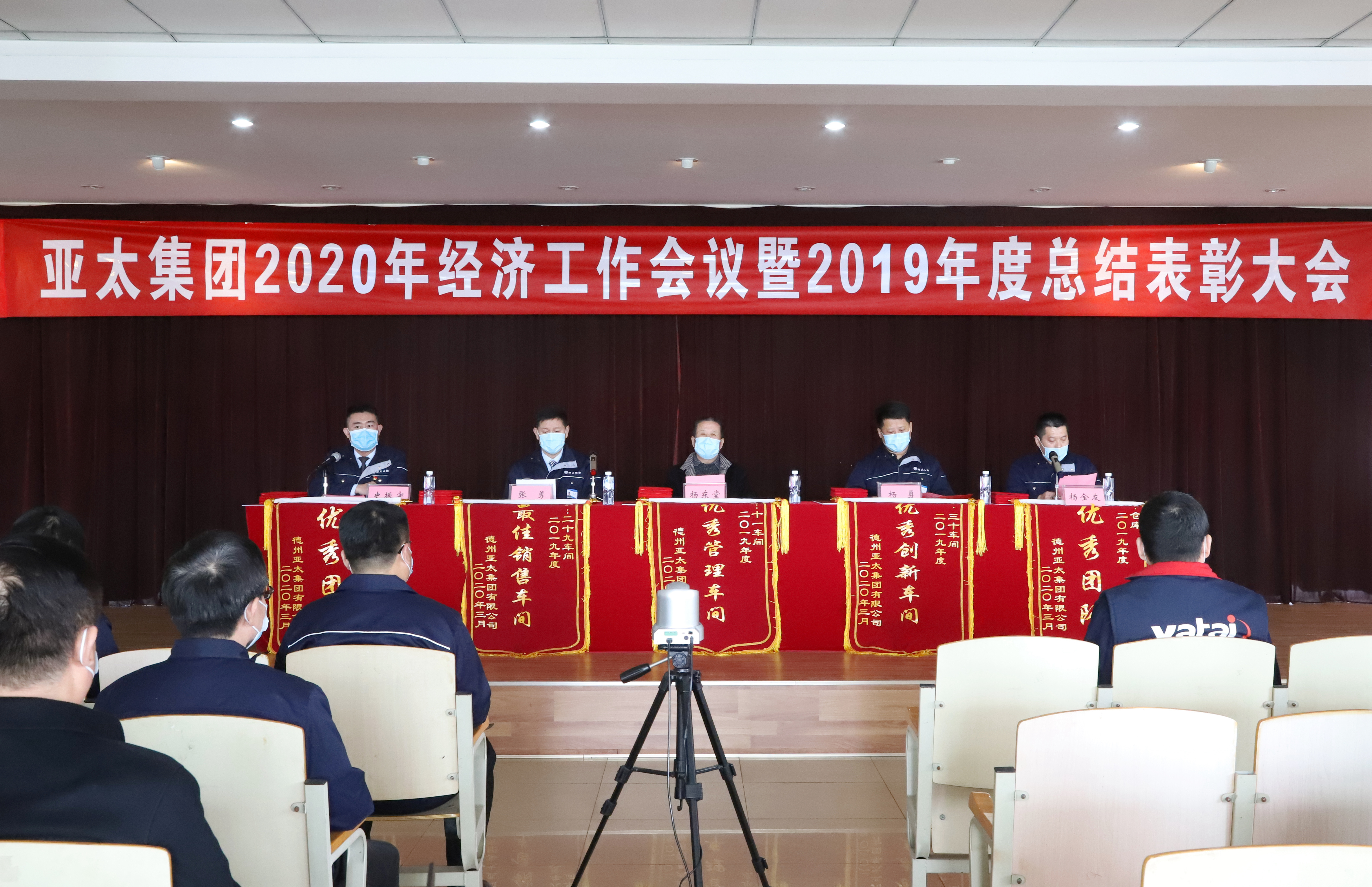 亚太集团召开2020年经济工作会议暨2019年度总结表彰大会