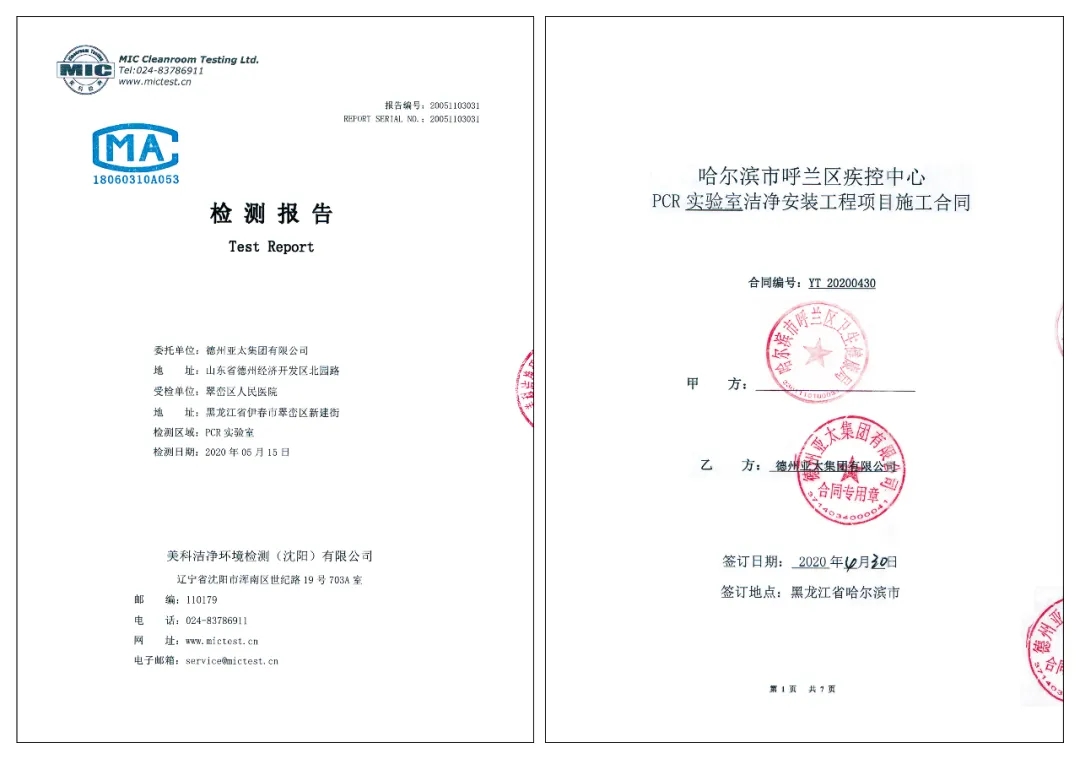亚太集团持续助力黑龙江省多地疫情防控