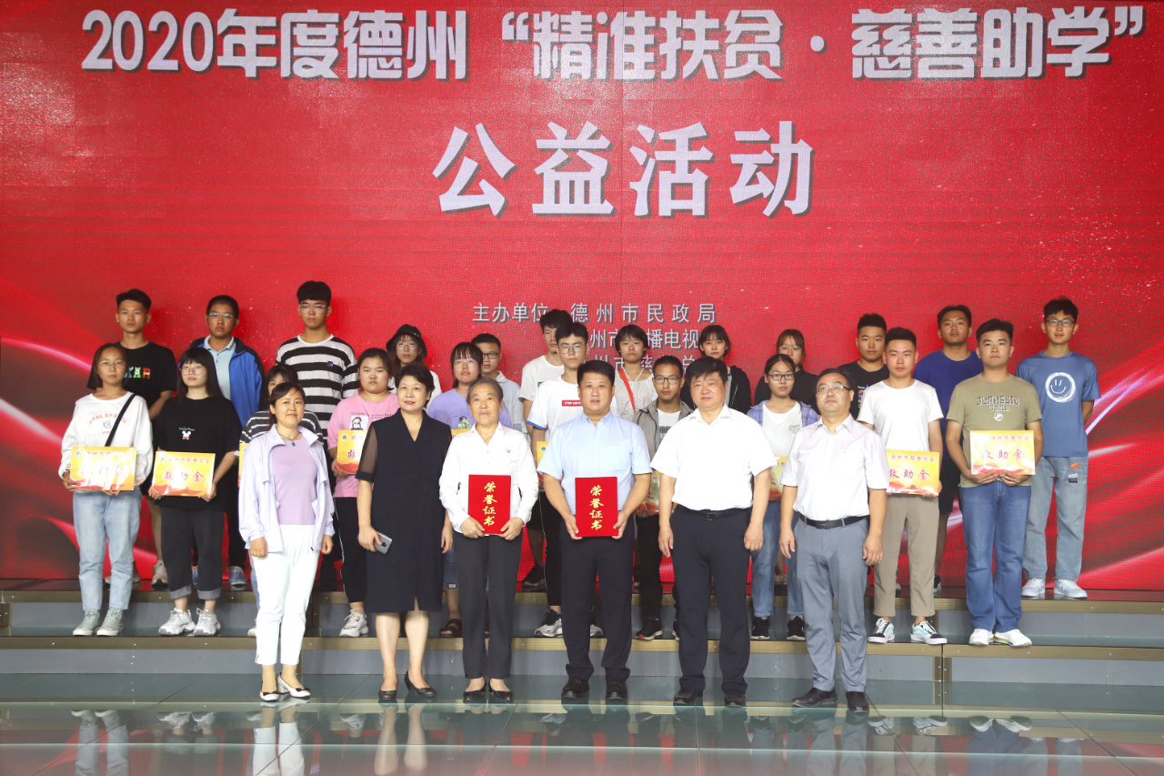 精准扶贫·慈善助学——亚太集团受邀出席2020年度捐资助学公益活动