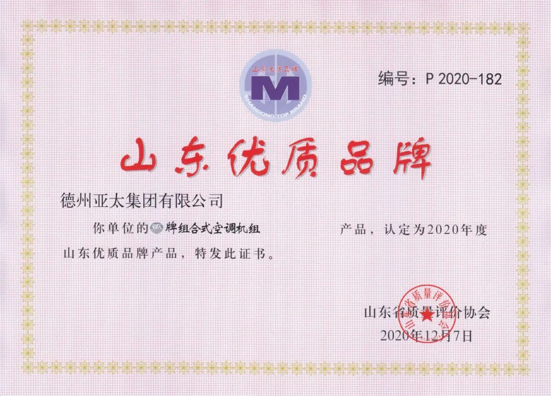 喜报！集团荣获“山东优质品牌（产品）”称号