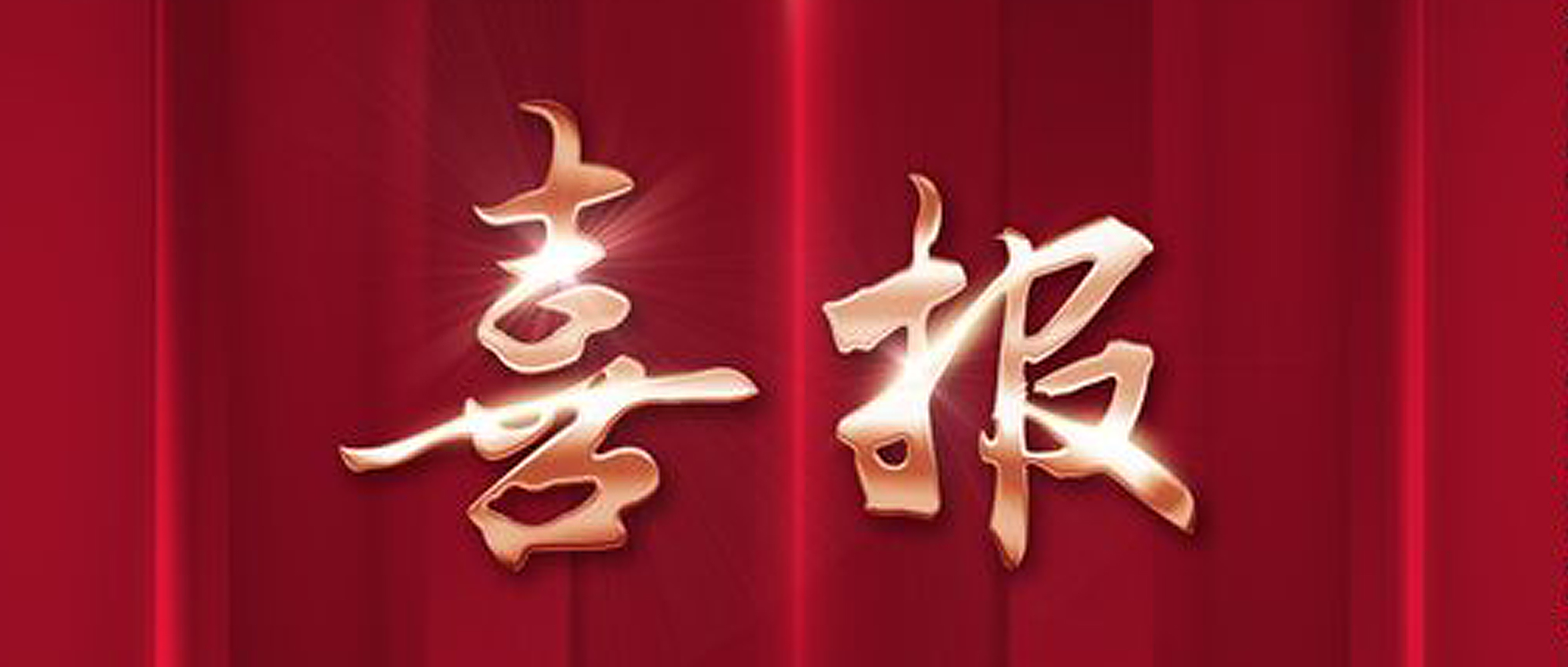 亚太集团再次荣登德州市建筑施工机电安装专业承包企业信用评价榜首