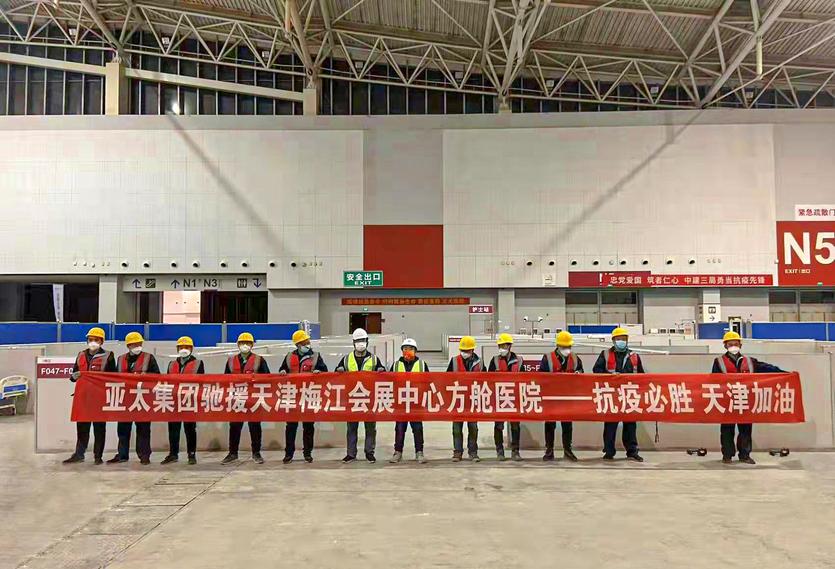 抗疫必胜 天津加油丨亚太集团紧急驰援天津梅江会展中心方舱医院