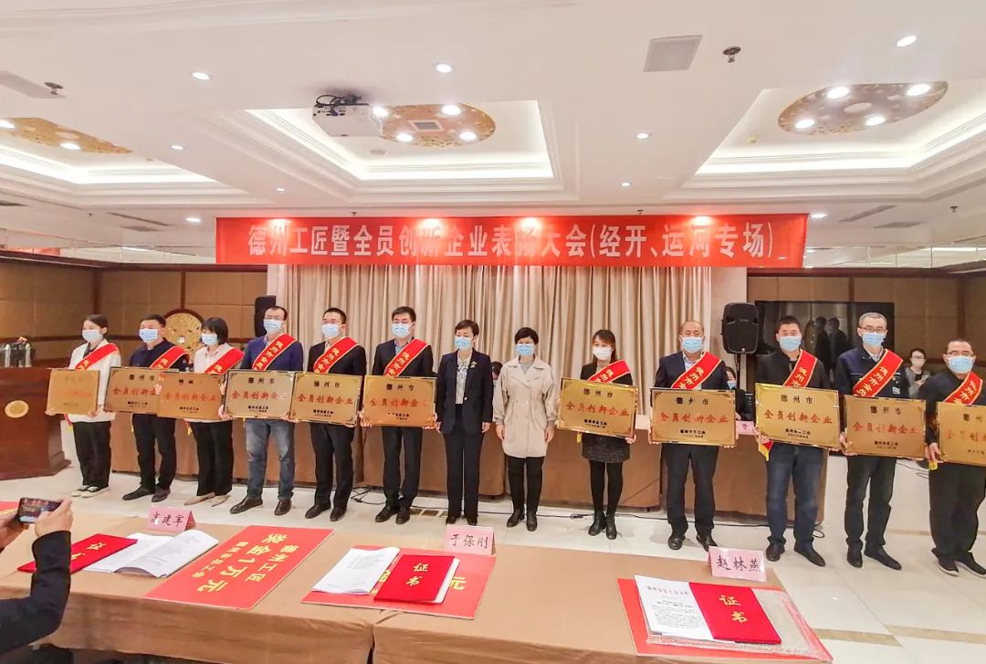 亚太集团荣获“德州市全员创新企业”殊荣