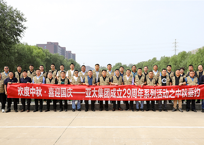 亚太集团2023年营销精英中秋垂钓联谊活动圆满举行