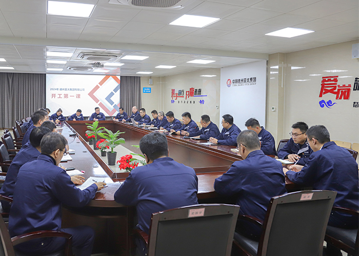 新年开工第一课 筑牢安全生产线