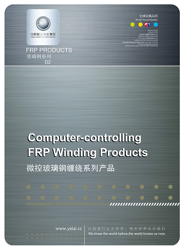 微控玻璃钢缠绕系列产品