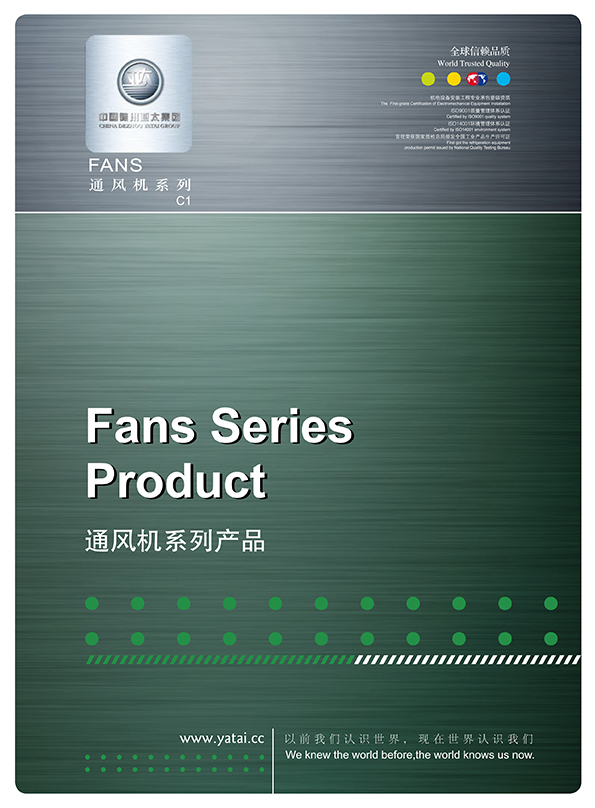 通风机系列产品