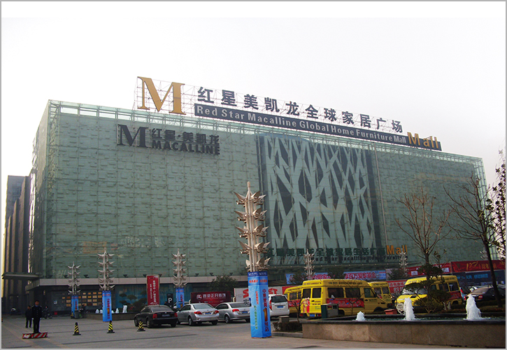 红星美凯龙南阳店