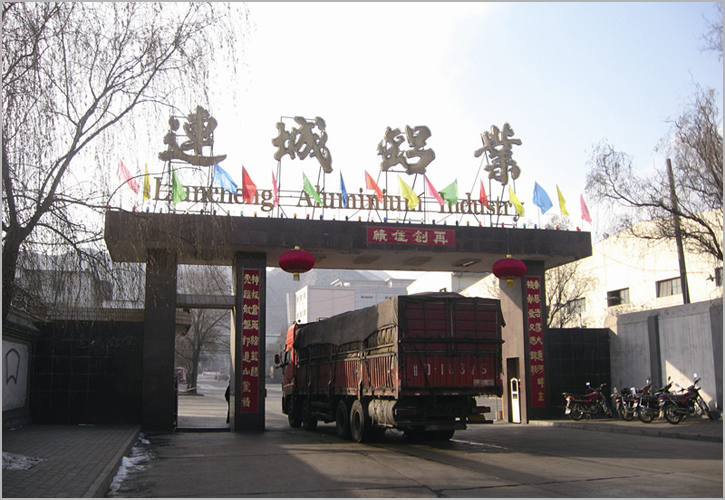 连城铝业