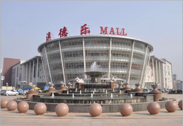 德州澳德乐大型购物中心