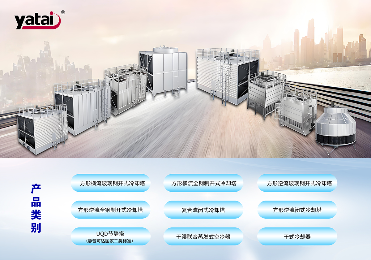 冷却塔.png